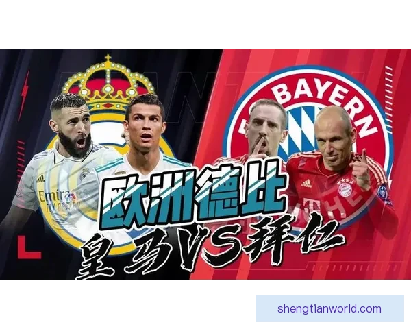 以我们明年也能踢欧冠吗到时候也赢皇马为中心的新赛季豪情宣言
